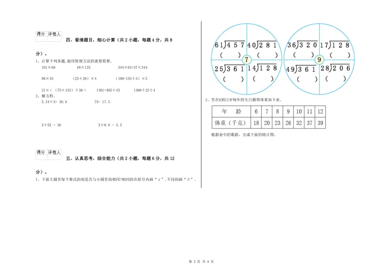 辽宁省2020年四年级数学下学期期末考试试题 附解析.doc_第2页