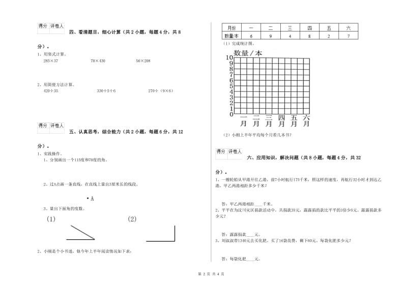 青海省2019年四年级数学【上册】综合练习试题 含答案.doc_第2页