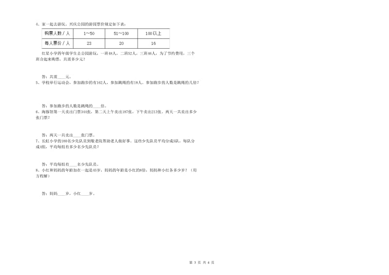 青海省2019年四年级数学【上册】综合练习试题 含答案.doc_第3页