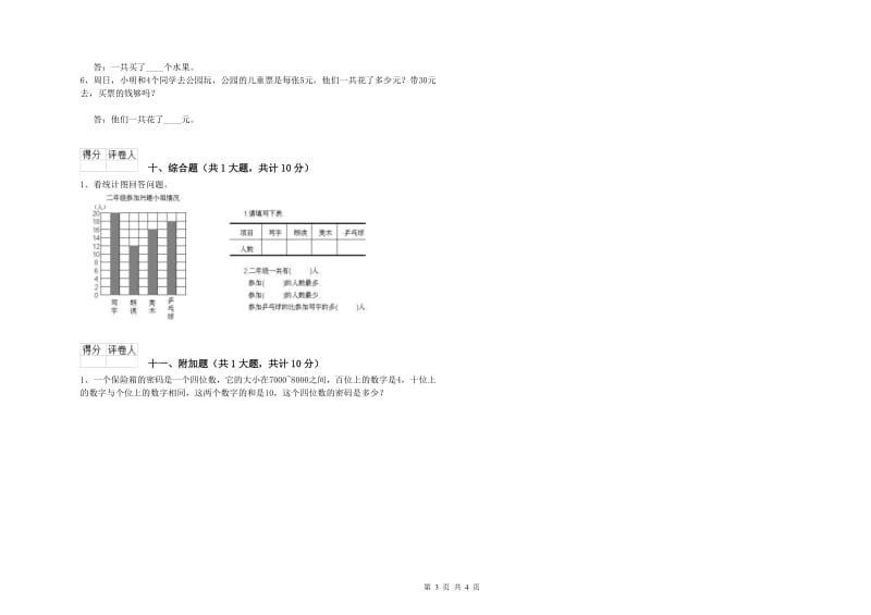 驻马店地区二年级数学上学期全真模拟考试试题 附答案.doc_第3页