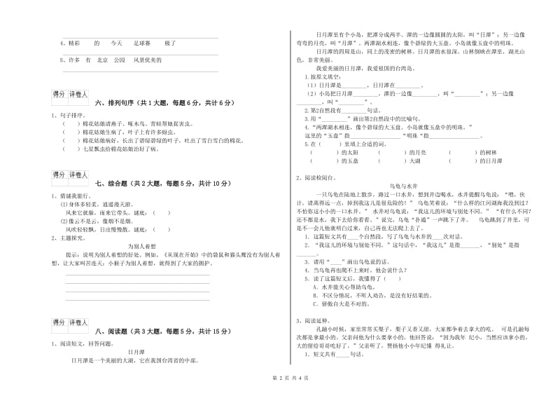 陕西省2020年二年级语文【下册】同步练习试题 附解析.doc_第2页