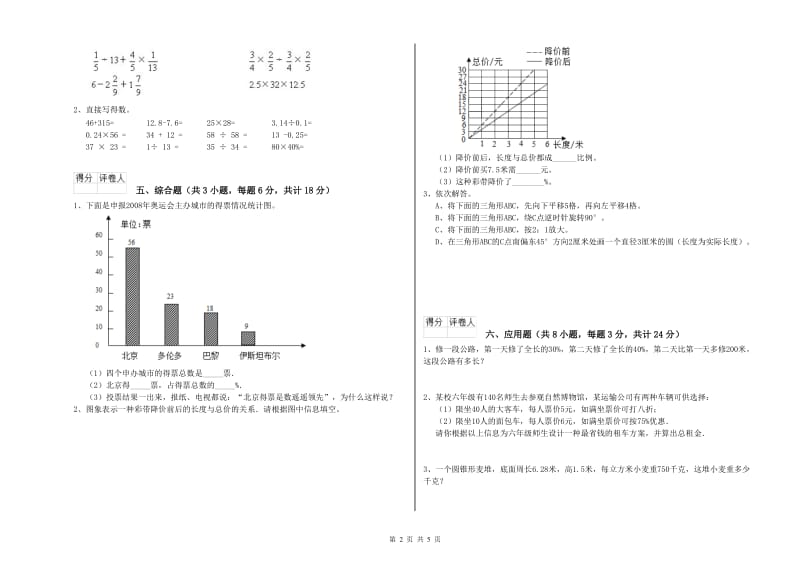 青海省2020年小升初数学强化训练试题A卷 附答案.doc_第2页