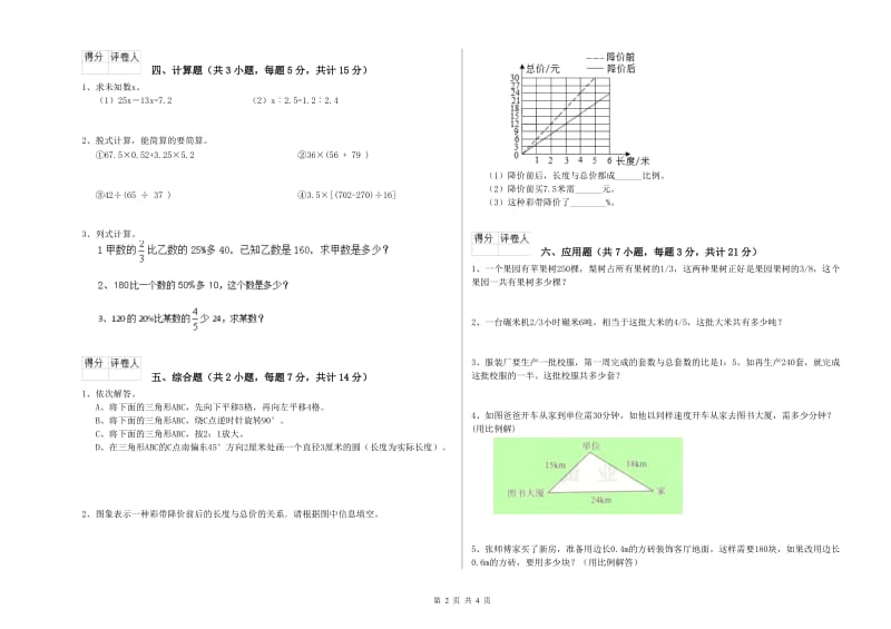 随州市实验小学六年级数学【上册】开学考试试题 附答案.doc_第2页