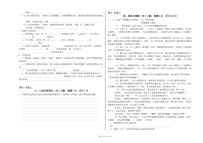 辽宁省重点小学小升初语文能力检测试题A卷 附解析.doc_第2页