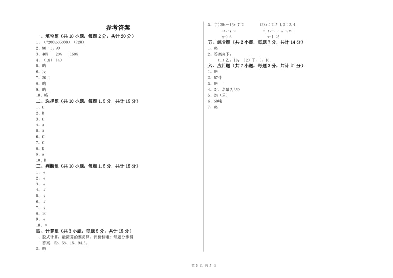 阿拉善盟实验小学六年级数学【下册】过关检测试题 附答案.doc_第3页