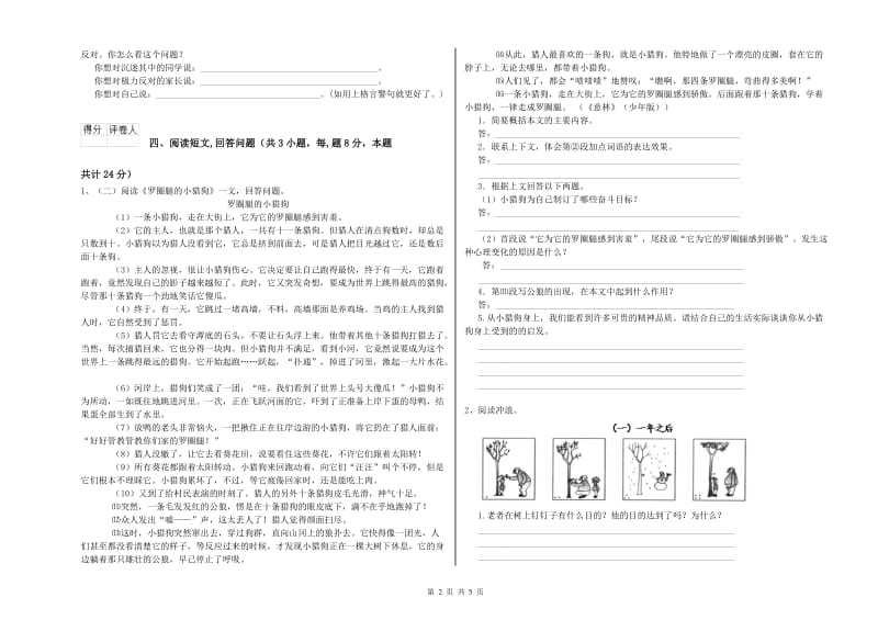 齐齐哈尔市实验小学六年级语文【上册】考前检测试题 含答案.doc_第2页