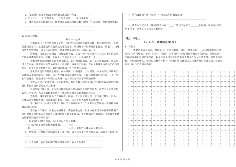 齐齐哈尔市实验小学六年级语文【上册】考前检测试题 含答案.doc_第3页