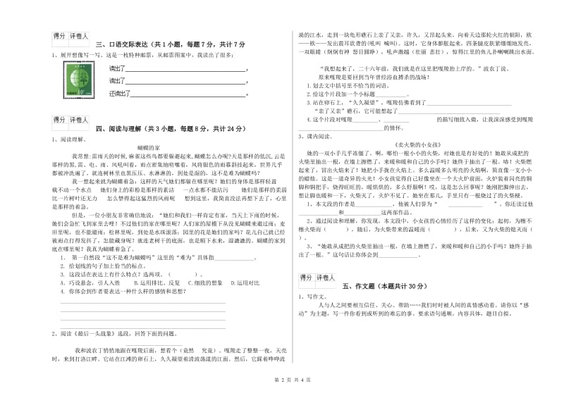 陕西省小升初语文考前检测试卷D卷 附答案.doc_第2页