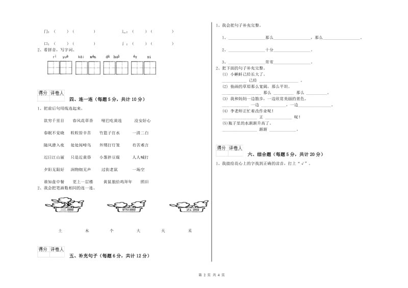 鹤岗市实验小学一年级语文下学期每周一练试题 附答案.doc_第2页