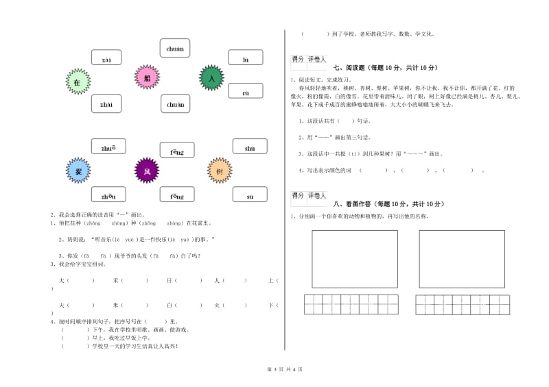 鹤岗市实验小学一年级语文下学期每周一练试题 附答案.doc_第3页