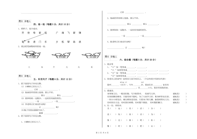 齐齐哈尔市实验小学一年级语文【上册】开学检测试卷 附答案.doc_第2页