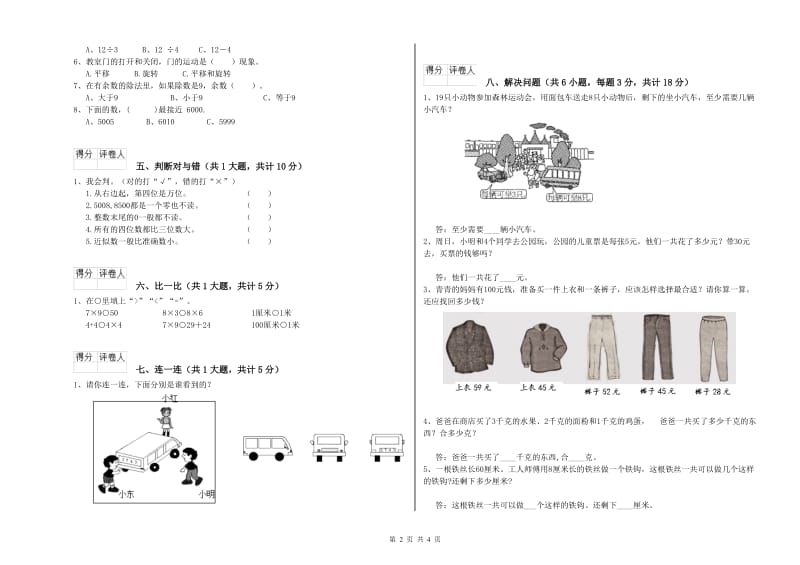 韶关市二年级数学下学期能力检测试卷 附答案.doc_第2页