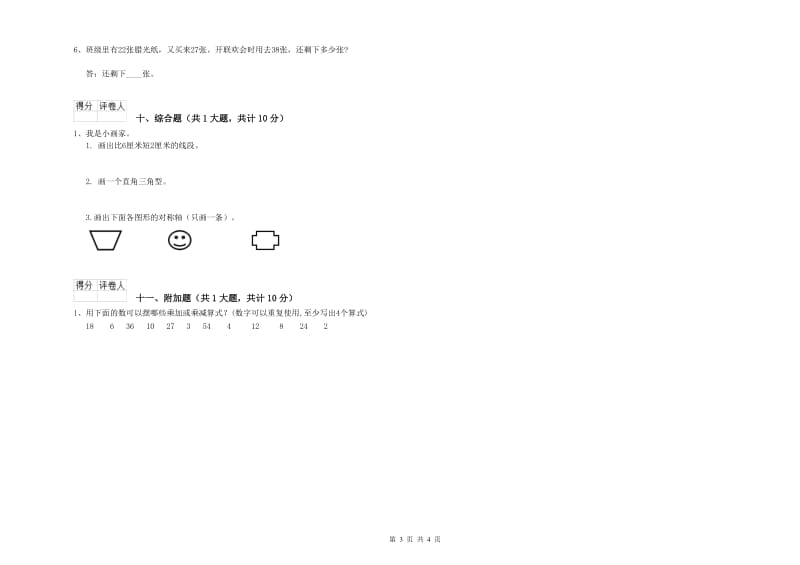 韶关市二年级数学下学期能力检测试卷 附答案.doc_第3页