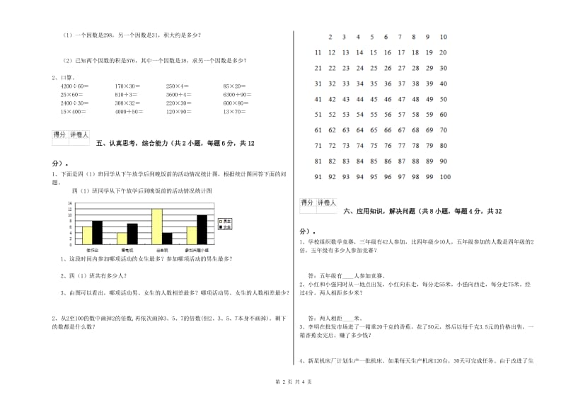 陕西省2020年四年级数学【下册】过关检测试卷 含答案.doc_第2页
