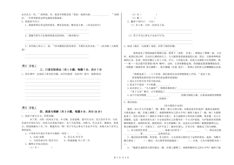 黑龙江省重点小学小升初语文能力测试试卷B卷 附答案.doc_第2页