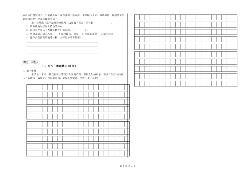 马鞍山市实验小学六年级语文下学期全真模拟考试试题 含答案.doc_第3页