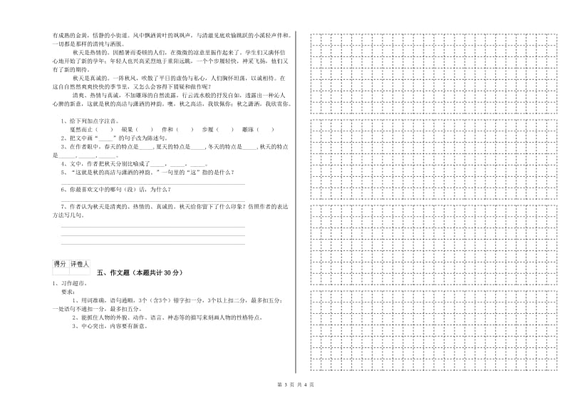 鹤壁市重点小学小升初语文每周一练试题 附解析.doc_第3页