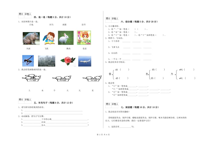 驻马店地区实验小学一年级语文【下册】开学检测试卷 附答案.doc_第2页