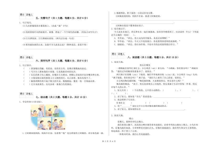 黑龙江省2019年二年级语文下学期提升训练试题 附答案.doc_第2页
