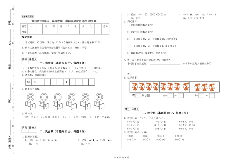 黄冈市2020年一年级数学下学期开学检测试卷 附答案.doc_第1页