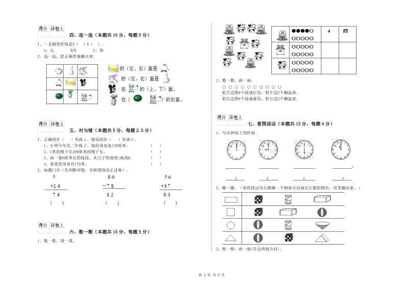 黄冈市2020年一年级数学下学期开学检测试卷 附答案.doc_第2页