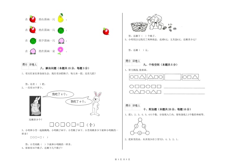 黄冈市2020年一年级数学下学期开学检测试卷 附答案.doc_第3页