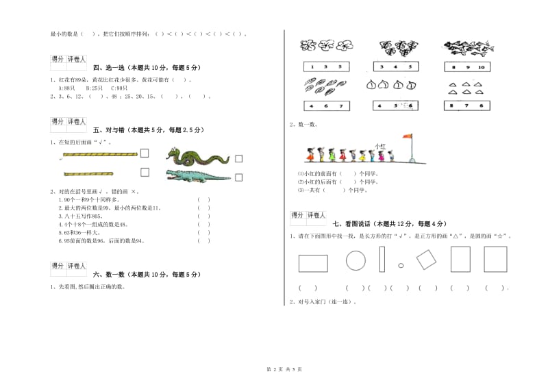 黄石市2019年一年级数学下学期月考试卷 附答案.doc_第2页