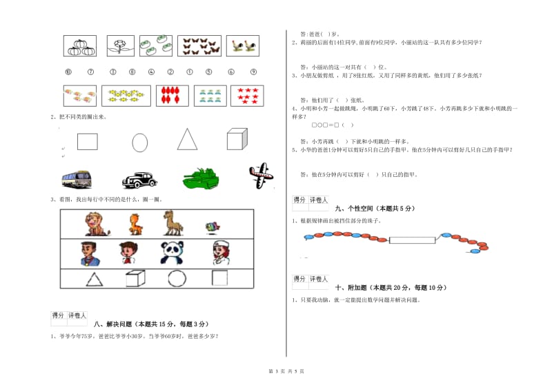 黄南藏族自治州2020年一年级数学下学期开学考试试卷 附答案.doc_第3页