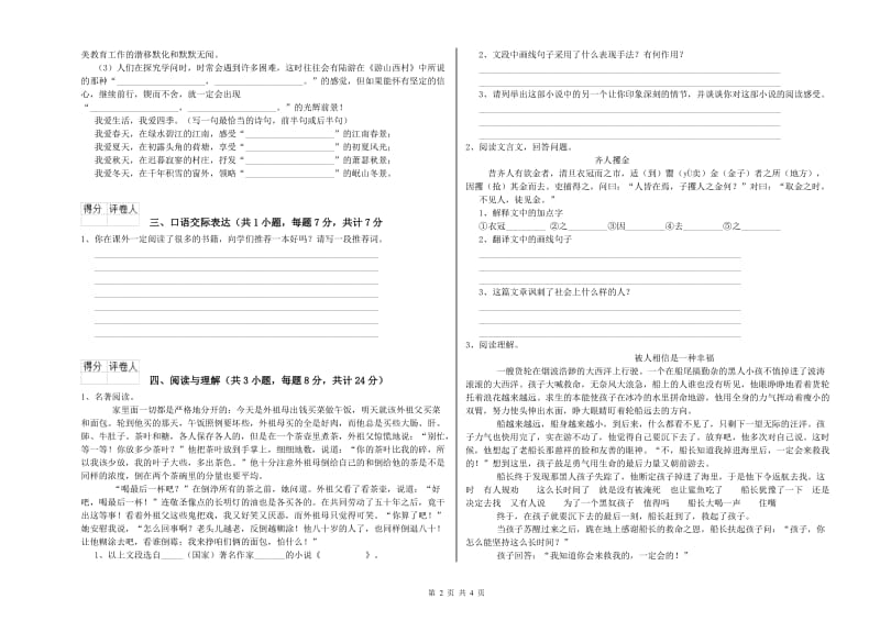 青岛市重点小学小升初语文提升训练试卷 含答案.doc_第2页