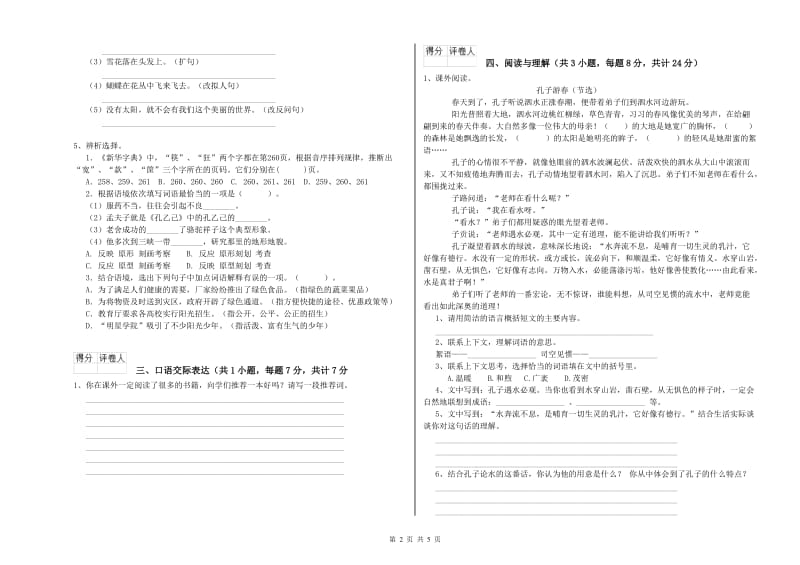 青海省小升初语文能力提升试题C卷 附答案.doc_第2页