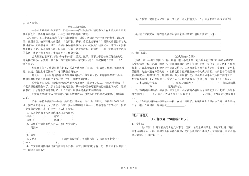 青海省小升初语文能力提升试题C卷 附答案.doc_第3页