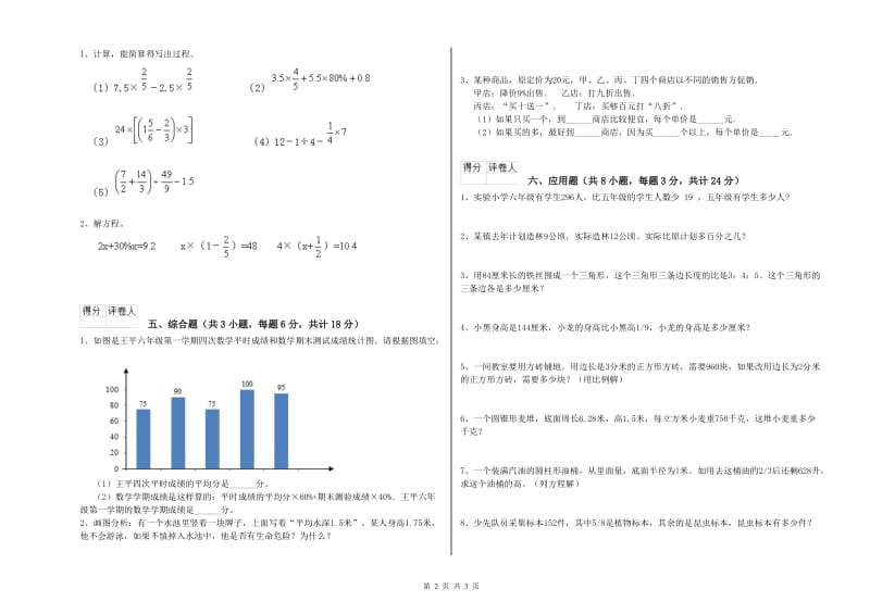 黑龙江省2019年小升初数学提升训练试题A卷 附解析.doc_第2页