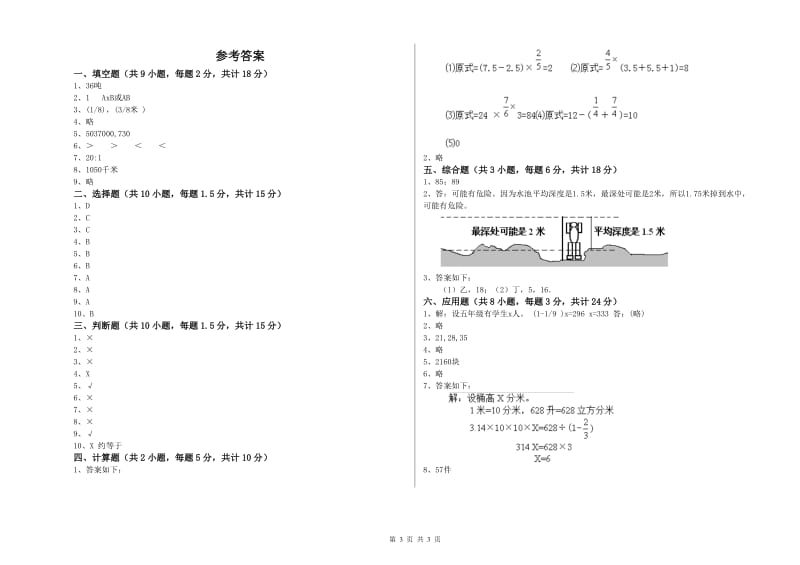 黑龙江省2019年小升初数学提升训练试题A卷 附解析.doc_第3页