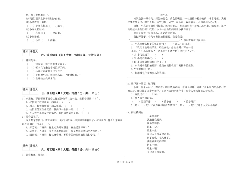 黑龙江省2020年二年级语文上学期每周一练试卷 含答案.doc_第2页