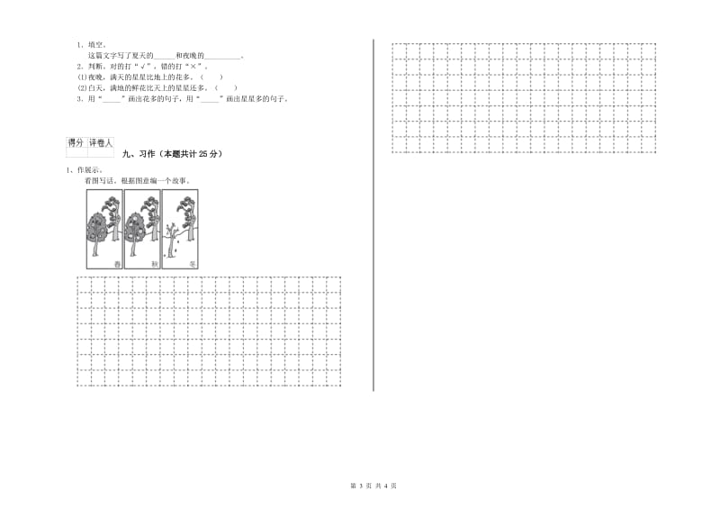 黑龙江省2020年二年级语文上学期每周一练试卷 含答案.doc_第3页