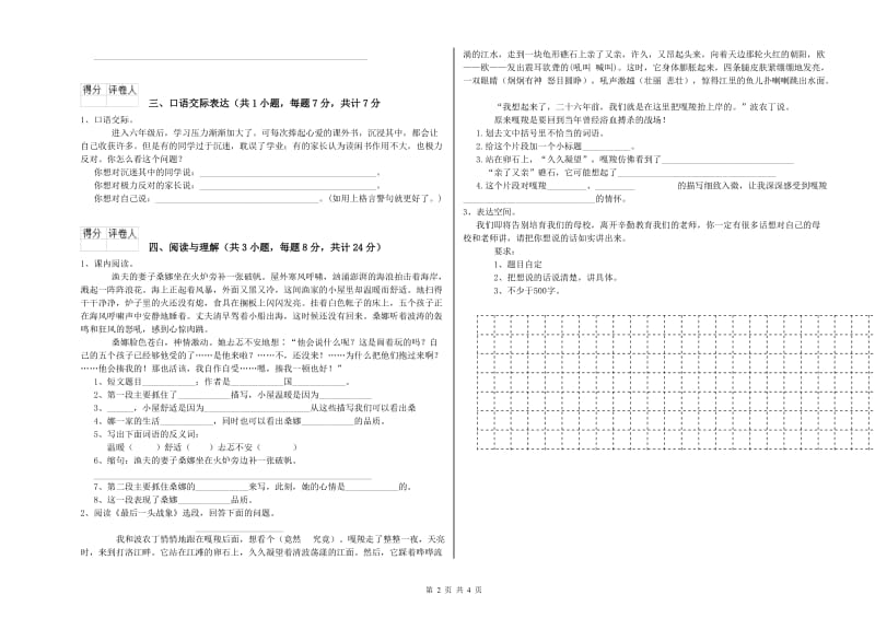 青海省重点小学小升初语文综合练习试题 附答案.doc_第2页