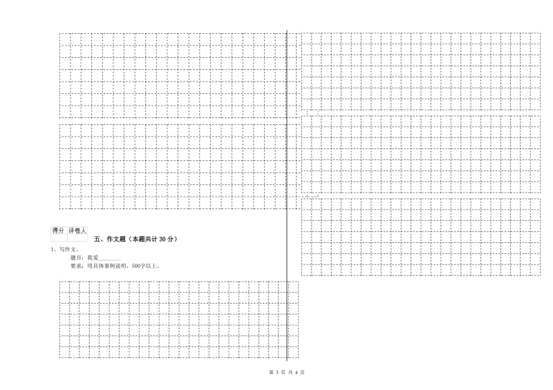 青海省重点小学小升初语文综合练习试题 附答案.doc_第3页