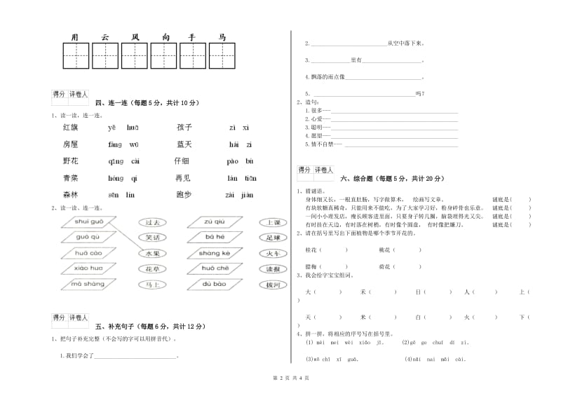 黄冈市实验小学一年级语文下学期能力检测试卷 附答案.doc_第2页