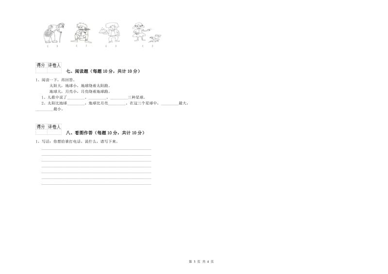 黄冈市实验小学一年级语文下学期能力检测试卷 附答案.doc_第3页