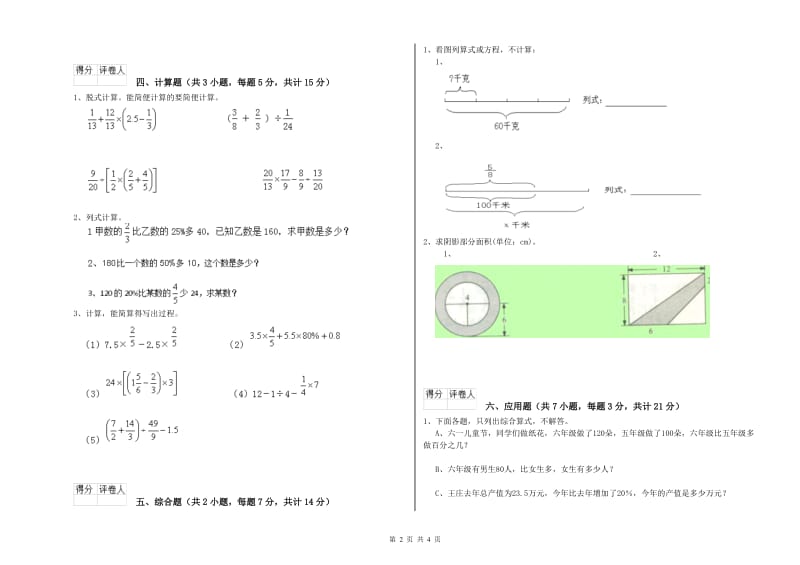 防城港市实验小学六年级数学【上册】过关检测试题 附答案.doc_第2页