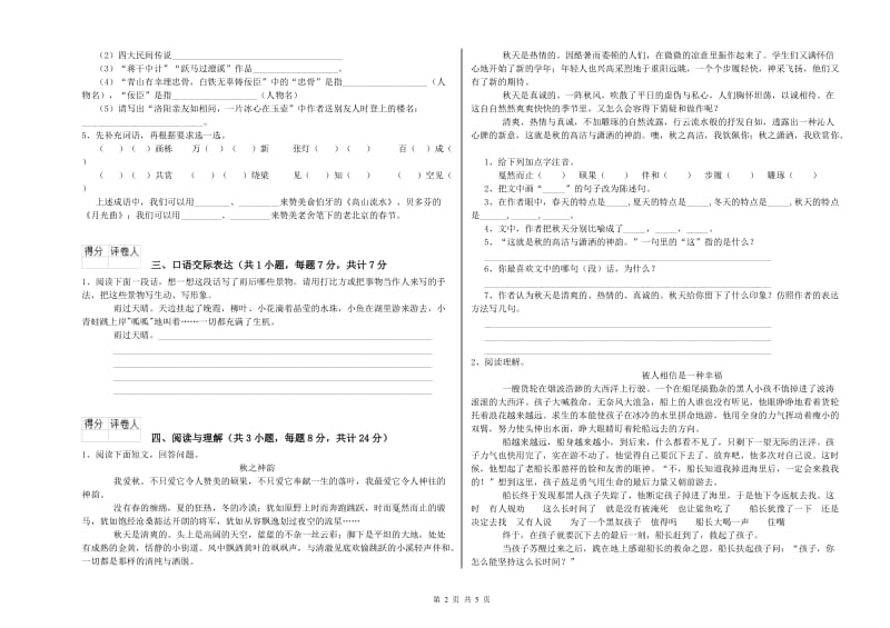 雅安市重点小学小升初语文综合检测试卷 附答案.doc_第2页