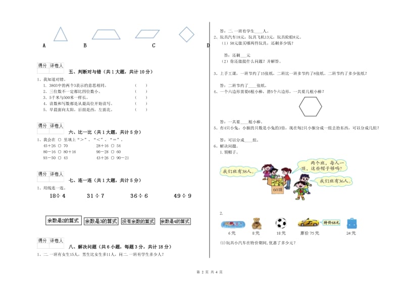 齐齐哈尔市二年级数学下学期期中考试试题 附答案.doc_第2页