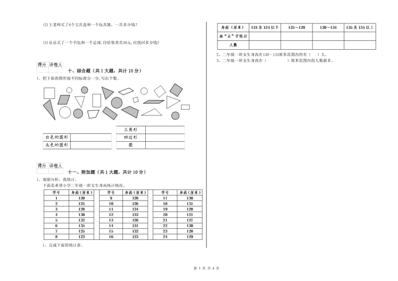 齐齐哈尔市二年级数学下学期期中考试试题 附答案.doc_第3页