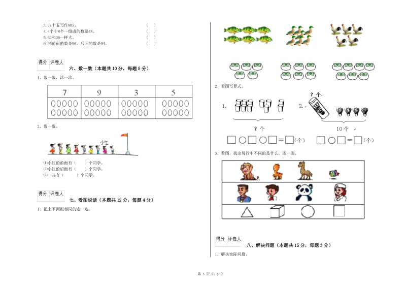 阿坝藏族羌族自治州2020年一年级数学上学期全真模拟考试试题 附答案.doc_第3页