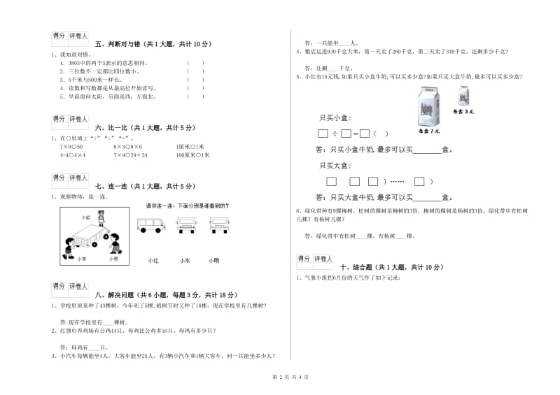 黄石市二年级数学下学期综合检测试卷 附答案.doc_第2页