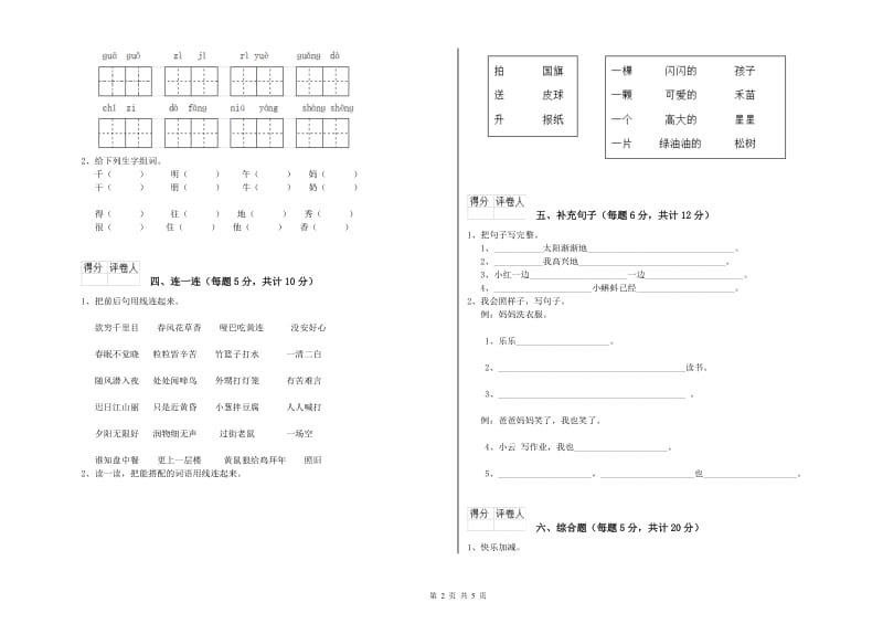 黑龙江省重点小学一年级语文上学期开学考试试题 附解析.doc_第2页