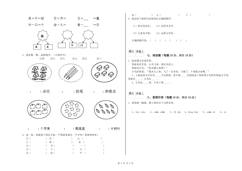 黑龙江省重点小学一年级语文上学期开学考试试题 附解析.doc_第3页