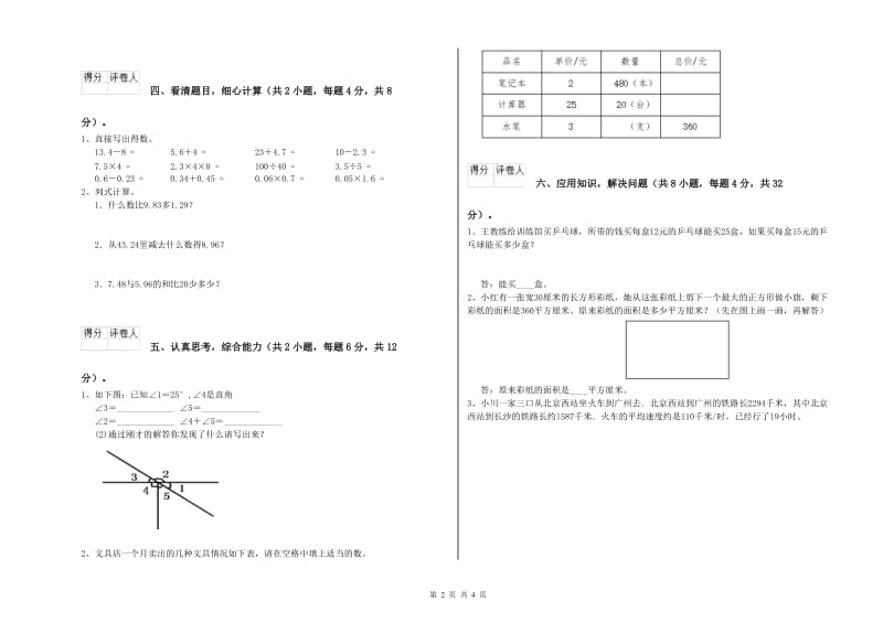 陕西省2019年四年级数学【上册】每周一练试卷 附答案.doc_第2页