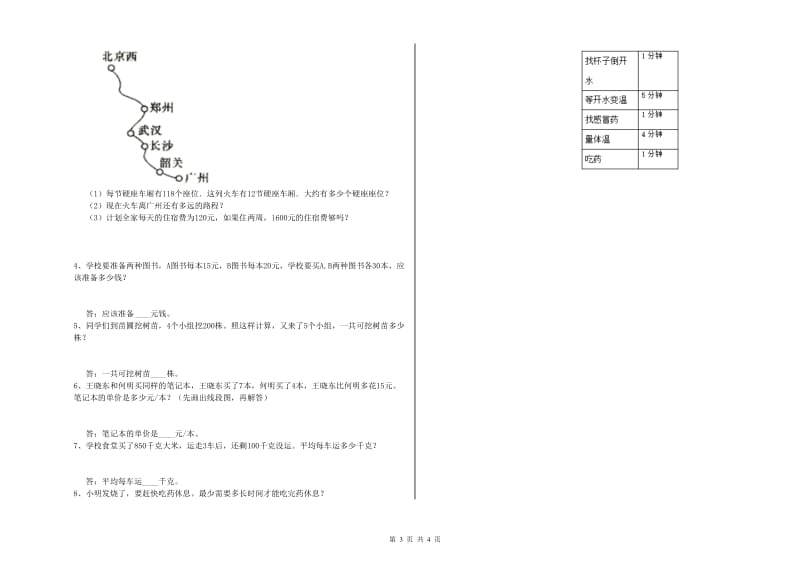 陕西省2019年四年级数学【上册】每周一练试卷 附答案.doc_第3页