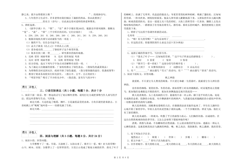 防城港市重点小学小升初语文考前检测试卷 附答案.doc_第2页